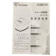 【決まりました】★【動作品】アイリスオーヤマ マイコンジャー炊飯器 KRC-MC50-B 2019年製の画像