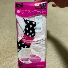 中古新品未使用ウエストニッパー産後用