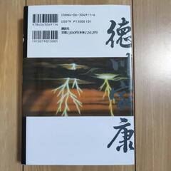 徳川家康 6 (行雲流水の章 3)　漫画の画像