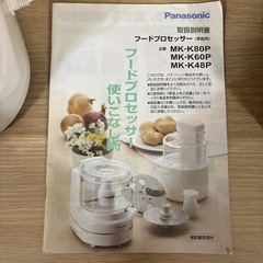 Panasonic フードプロセッサー MK-K48Pの画像