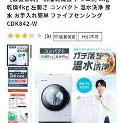 2023年製☆アイリスオーヤマ ドラム式洗濯機 洗濯8kg 乾燥4kg 省エネ　ホワイト 幅59cm 奥行59cm ファミリー向け　一人暮らしにも 乾燥機能付き 温水洗浄 最大60℃ ファイブセンシング ふんわりしわ取りコース CDK842-W 2023年式　　②の画像