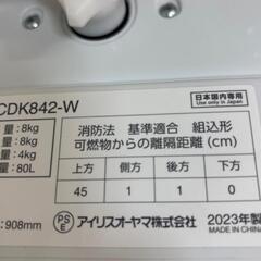 2023年製☆アイリスオーヤマ ドラム式洗濯機 洗濯8kg 乾燥4kg 省エネ　ホワイト 幅59cm 奥行59cm ファミリー向け　一人暮らしにも 乾燥機能付き 温水洗浄 最大60℃ ファイブセンシング ふんわりしわ取りコース CDK842-W 2023年式　　②の画像