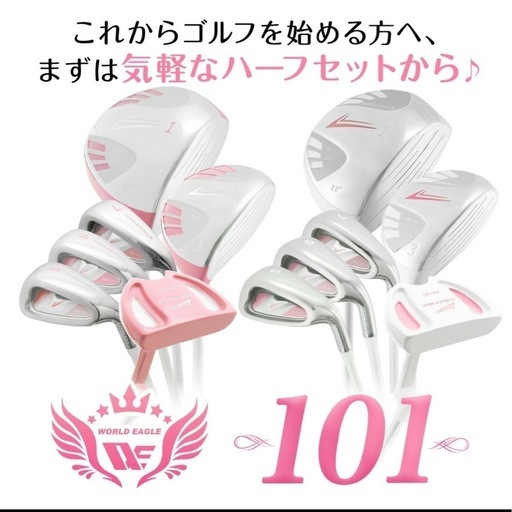☆格安☆ ワールドイーグル WE-101 レディース ハーフ 8点（6本）クラブセット 専用キャディバッグ付（AIR-CC） 右用 ☆