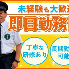 《大阪市鶴見区》未経験OK！大手企業で施設警備！各種手当充実／即日勤務◎ 株式会社東和総合サービス 八尾の画像