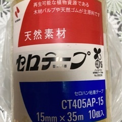 ニチバン　セロテープ　セロハンテープ　1〜4巻　新品未使用