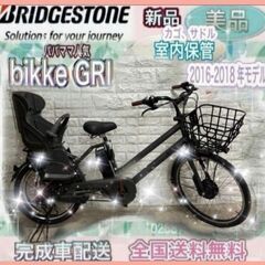 ✨パパ・ママ人気商品✨美品✨室内保管✨自動充電✨ビッケグリ子供乗...