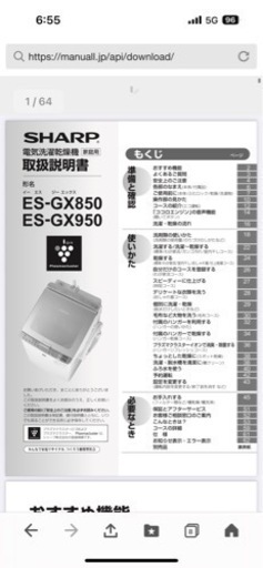 売却住み　SHARP 洗濯乾燥機