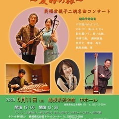 松江市・吉林市姉妹都市 25周年記念 ～友好の旅～ 劉福君…