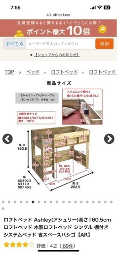 （お話し中）ロフトベッド