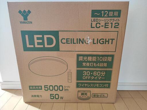 新品　山善　LEDシーリングライト　照明器具