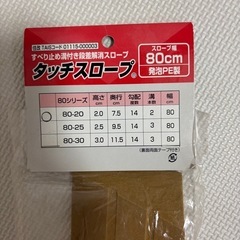 タッチスロープ　2.0cm×80cmの画像
