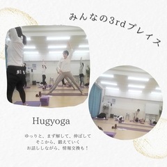 女性限定　少人数制ヨガサークル　「Hugyoga」の画像