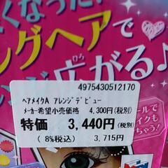 値下げ　美容院ごっこの画像