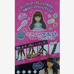 値下げ　美容院ごっこの画像