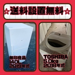 お得すぎるセット価格✨冷蔵庫&洗濯機✨送料・設置無料✨