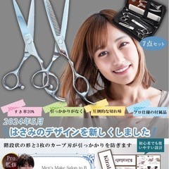 【新品未使用】① ★渋谷の有名サロンの現役美容師が監修★ 散髪 ハサミ 髪の毛 すきばさみ セット 低すき率 髪切りスキバサミ 切れ味抜群 散髪用ハサミ すきばさみ セルフカット メンズ 専用   ヘアカッター すきばさみ メンズ  子供 カットの画像