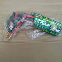 無料　バッテリーブースターケーブル
