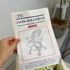 ベビー スイングラック チェアの画像