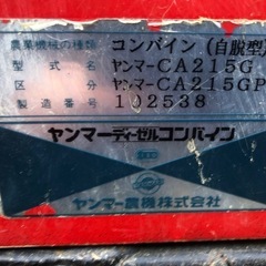 ヤンマー　コンバイン　の画像