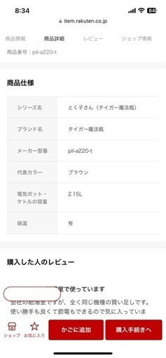 タイガー魔法瓶とく子さん