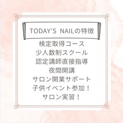 【ネイルスクール生徒様募集】千葉県白井市ネイルスクールトゥデイズ...