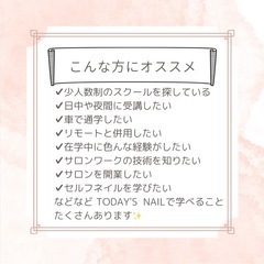 【ネイルスクール生徒様募集】千葉県白井市ネイルスクールトゥデイズネイル！の画像