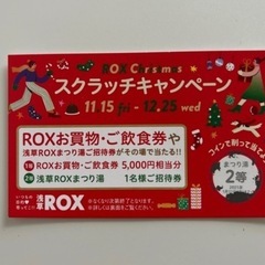 『お問い合わせ終了』　まつり湯　1名　無料券