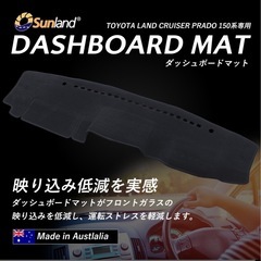 プラド150系　ダッシュボードマットの画像