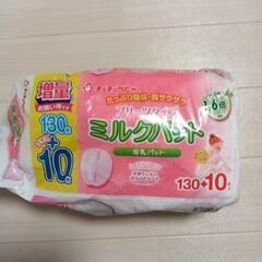 お話中　母乳パッド　ミルクパッド　あげます　