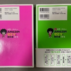 2冊セット　Amazonせどりの教科書の画像