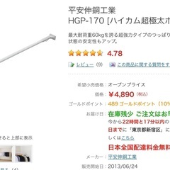 特大 突っ張り棒 さしあげます      超極太ポール特大HGP-170の画像