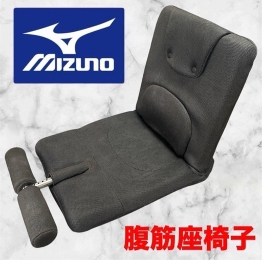 MIZUNO❤じつは！腹筋くんDX　座椅子　筋トレ