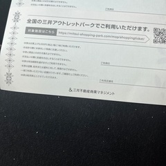 三井アウトレットパーク　割引券の画像