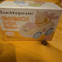 新品未使用未開封すみっコぐらし　ミニカー