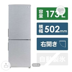 Haier/冷凍冷蔵庫＜173L＞ JR-XP2NF173の画像
