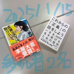 1/21(火)普段読まない本を、みんなで読みませんか？【江南区】📚 - メンバー募集