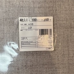 LOWYAカーテン100×200 ライトグレー