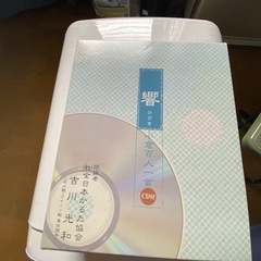 小倉百人一首　響　CD付き