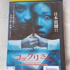 ＤＶＤ『コックリさん』
