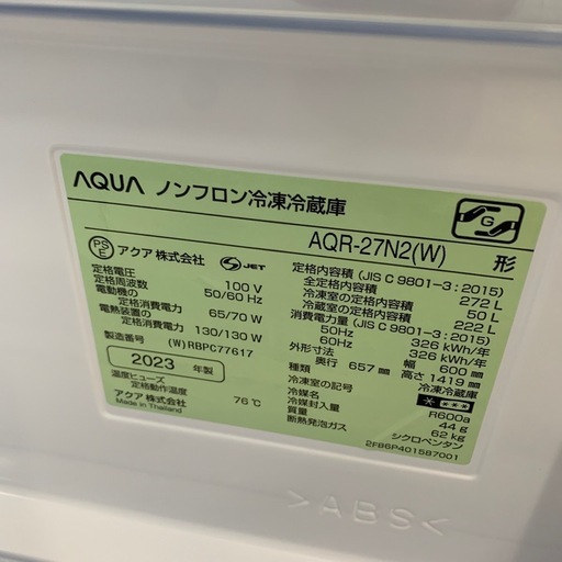 2023年製 冷蔵庫 AQR-27N2 AQUA ※2400010469053