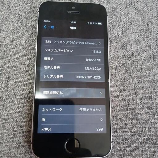 iPhone SE 本日中！！ 値下げ可能！