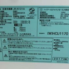 冷蔵庫 2ドア 121L 2017年製 Haier JR-N121A 100Lクラス ホワイト 白 ハイアール 小さめ コンパクト 家電 キッチン家電 札幌 西野店の画像