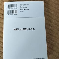 『簡潔さ』は最強の戦略であるの画像