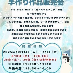 【延長中】ハンドメイド商品販売会✨新春セール中✨の画像