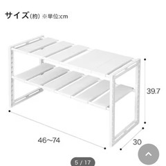 ニトリ　シンク下収納　伸縮ラック　白　の画像