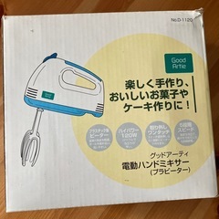 電動ハンドミキサー
