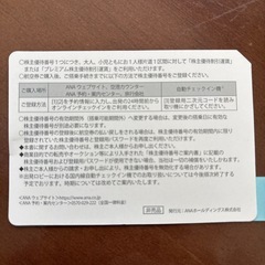 ☆株主優待券☆の画像
