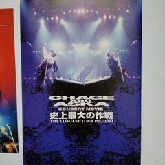 CHAGEANDASKA．ツアー写真集の画像