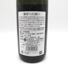 焼酎 魔界への誘い 本格芋焼酎 720ml 25% 光武酒造場 佐賀のお酒 未開栓 店頭引取りのみ 福井やしろ店  【セレブール福井やしろ店】の画像