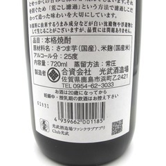 焼酎 魔界への誘い 本格芋焼酎 720ml 25% 光武酒造場 佐賀のお酒 未開栓 店頭引取りのみ 福井やしろ店  【セレブール福井やしろ店】の画像